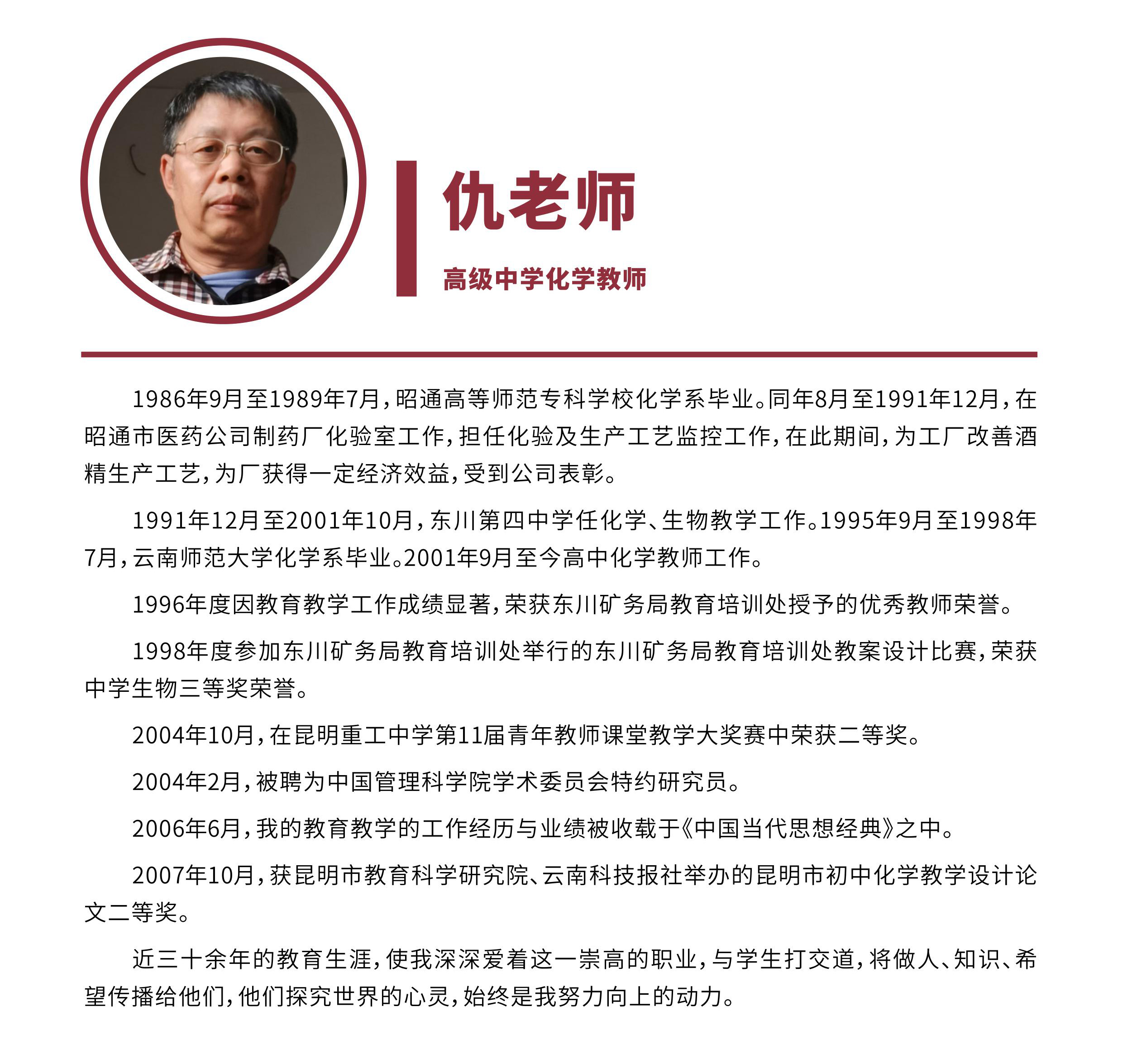 仇老师2.jpg