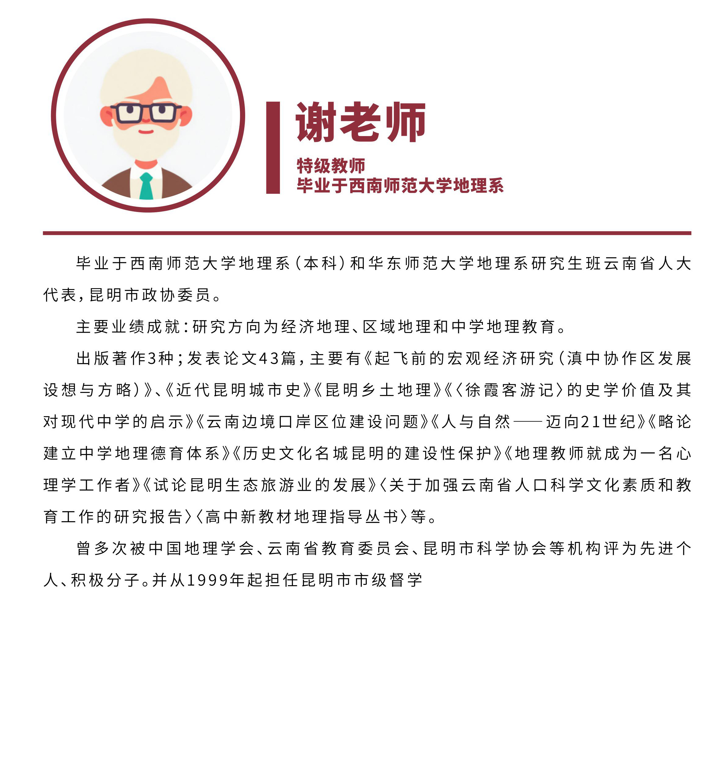 谢老师2.jpg