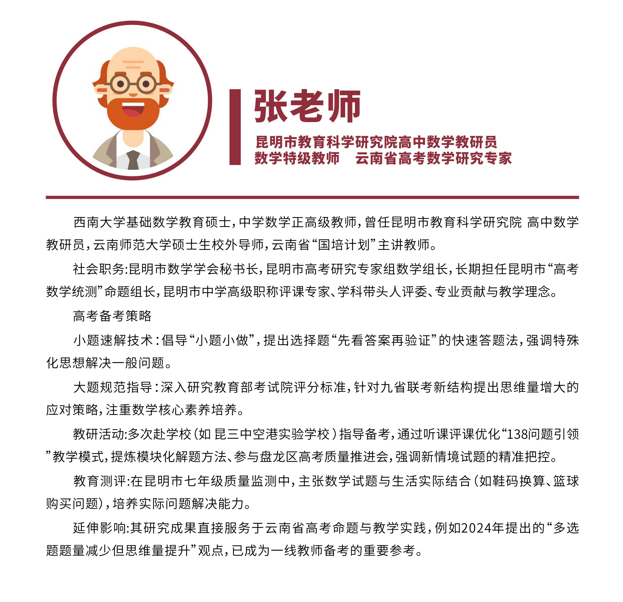张老师2.jpg
