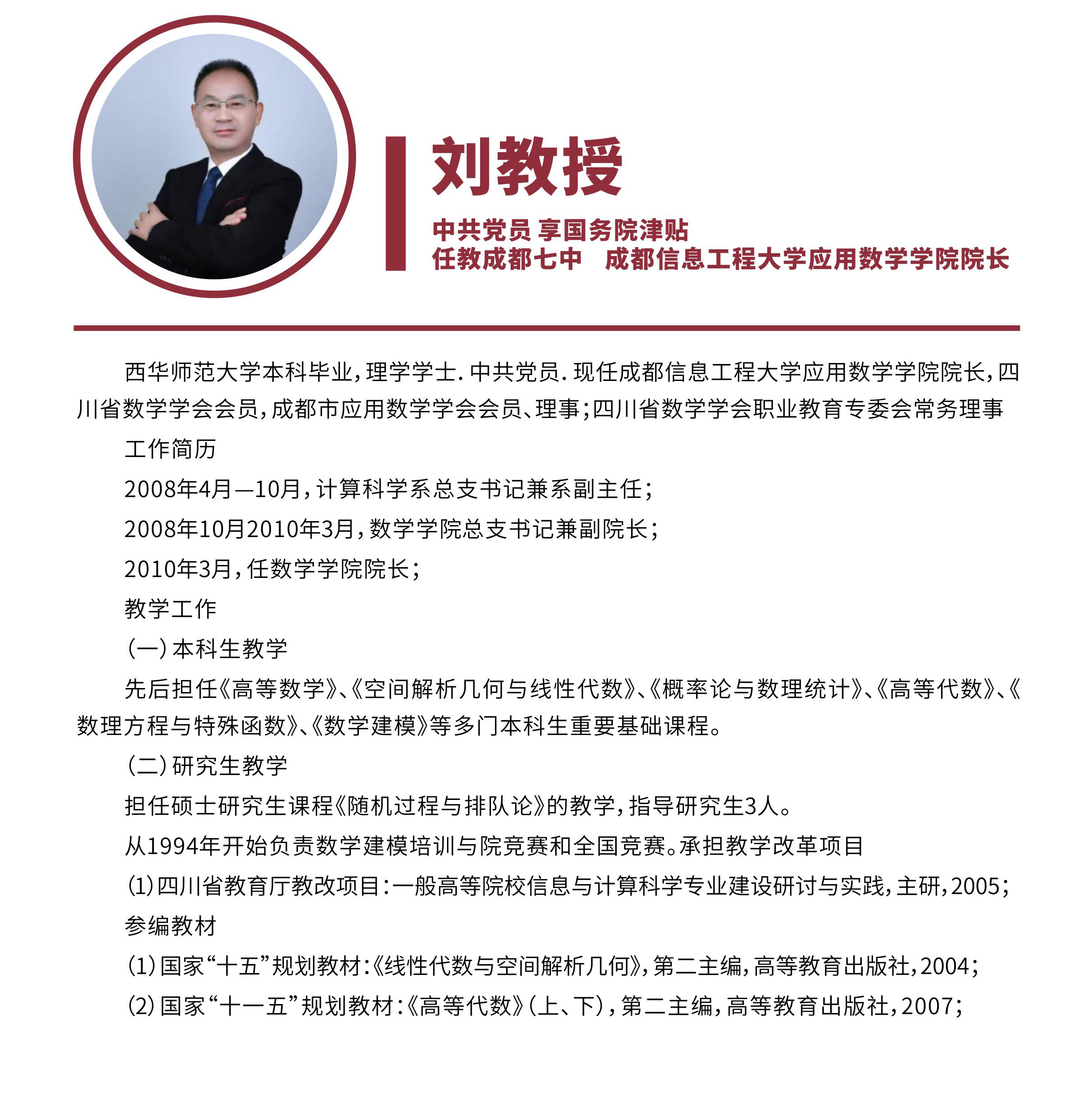 刘教授2.jpg