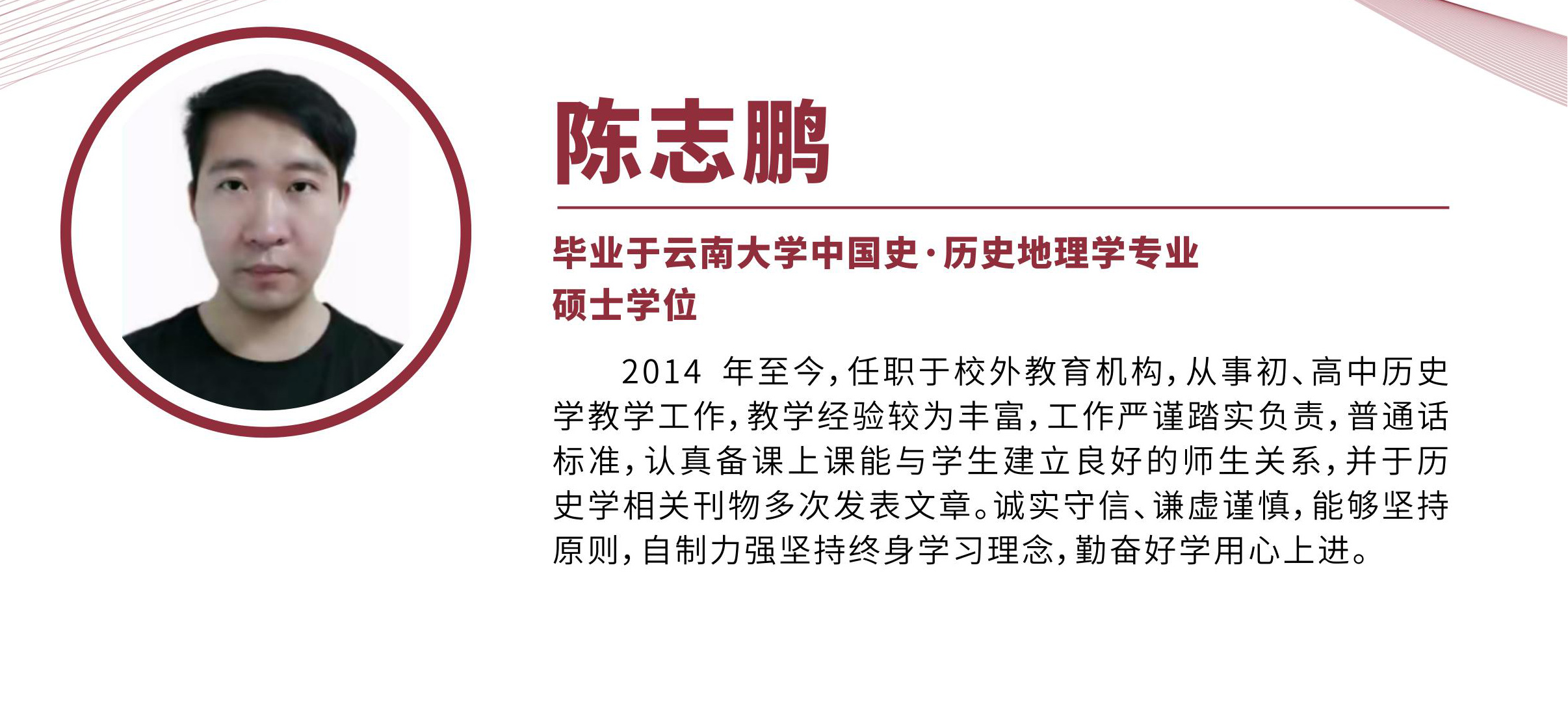 陈志鹏2.jpg