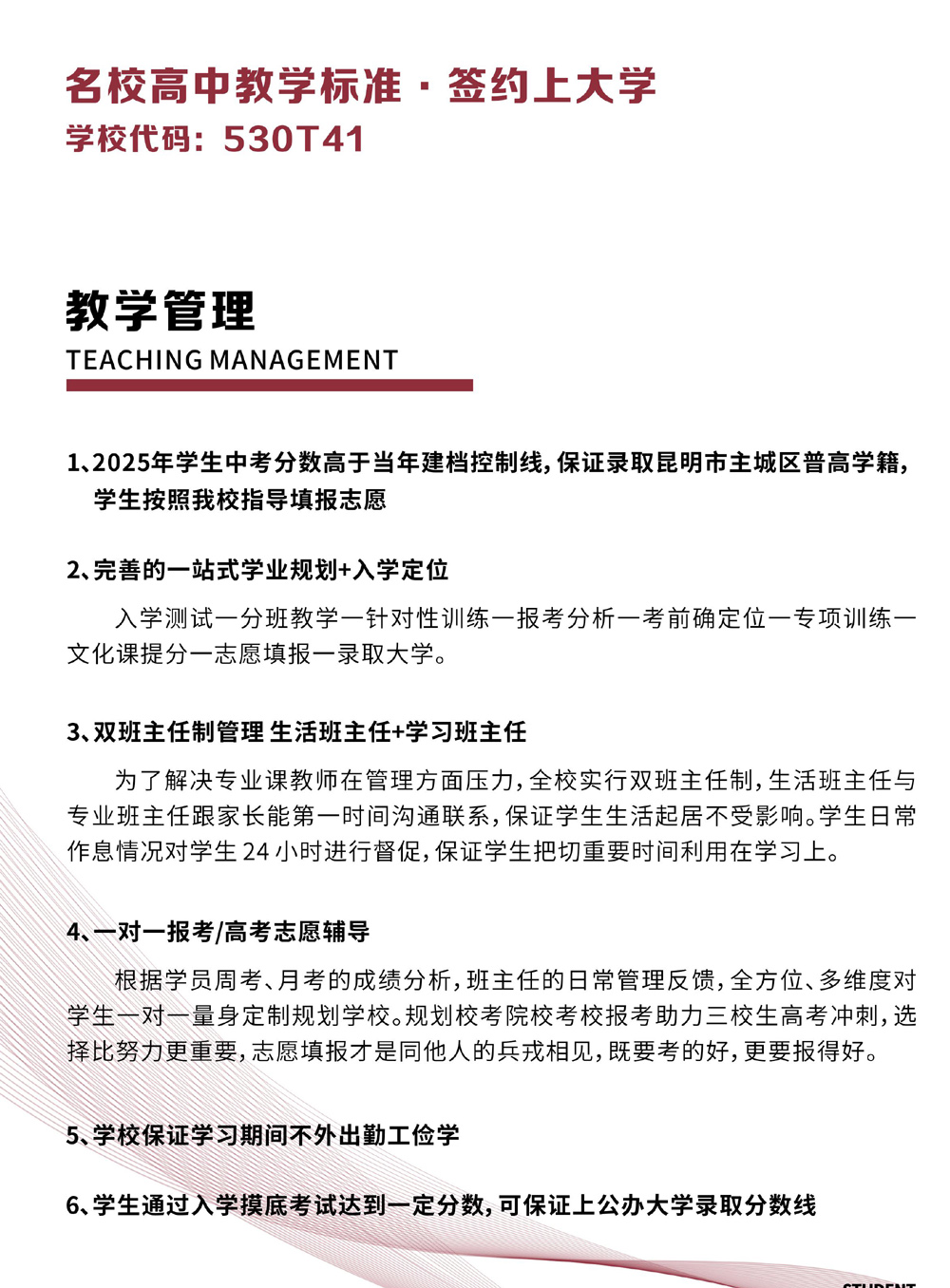 教学管理-签约保分.jpg