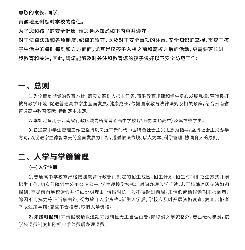 学生管理办法1.jpg