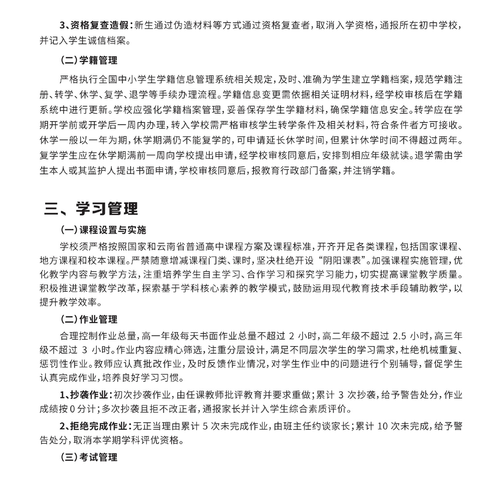 学生管理办法2.jpg