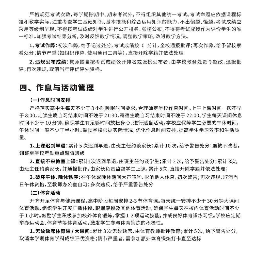 学生管理办法3.jpg