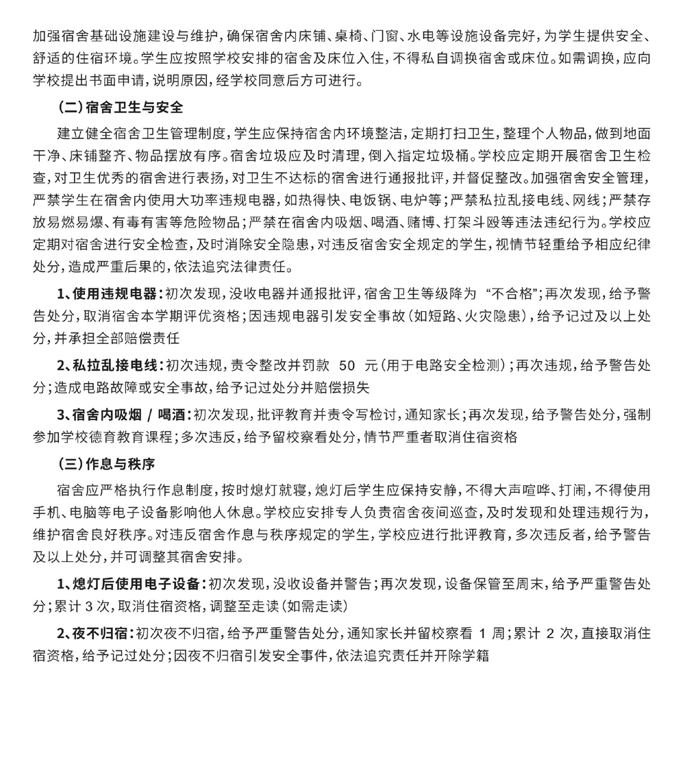 学生管理办法5.jpg