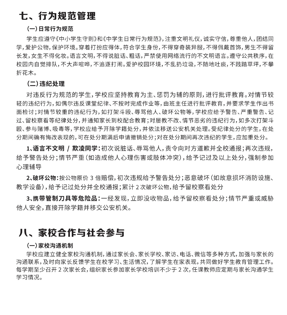 学生管理办法6.jpg