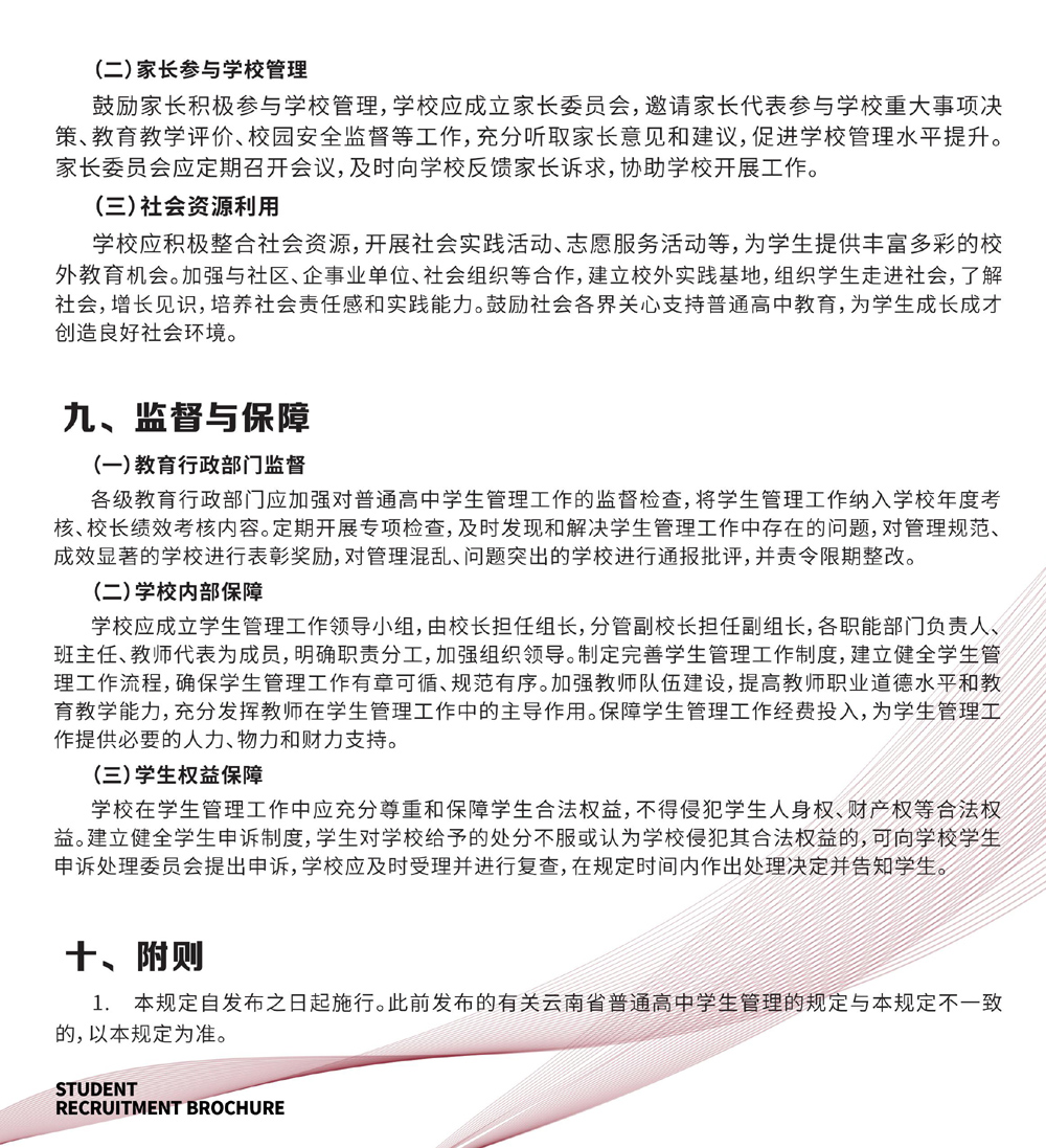 学生管理办法7.jpg