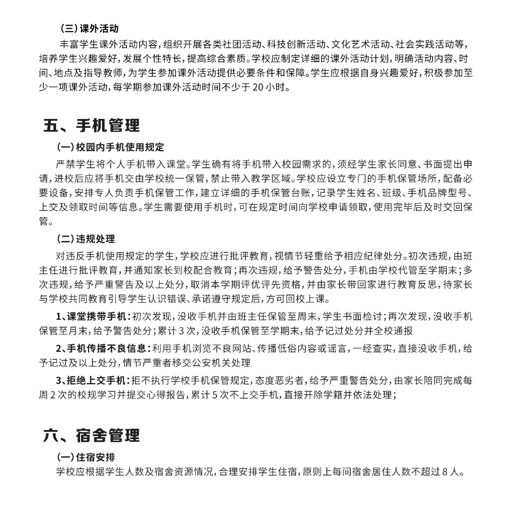 学生管理办法4.jpg