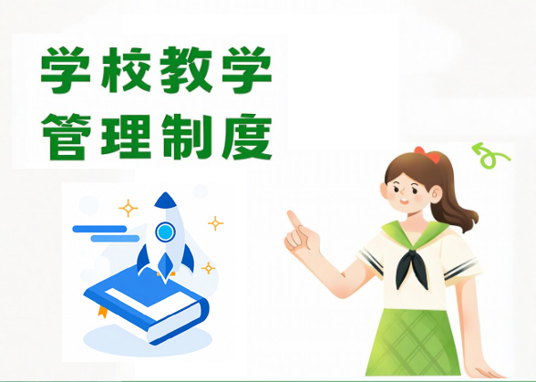 学生管理办法1
